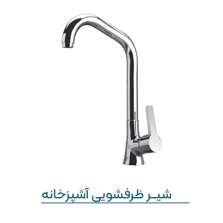 شیر ظرفشویی مدل پارمیس کروم
