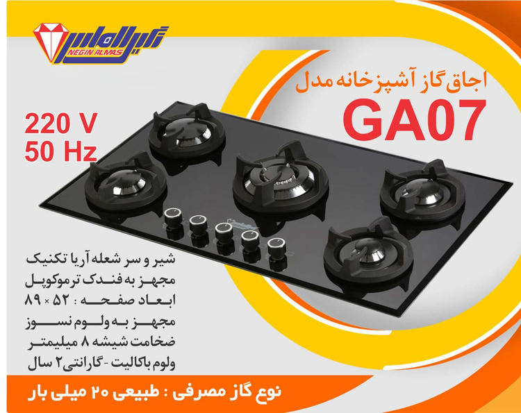 اجاق گاز صفحه شیشه ای نگین الماس کد GA07 ابعاد 52×89